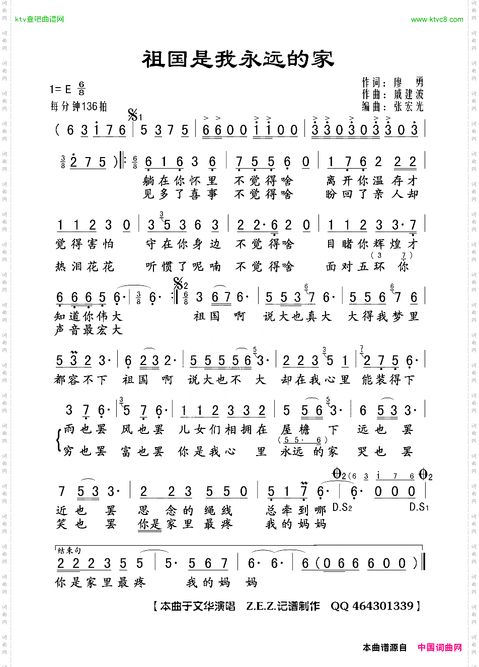 祖国是我永远的家