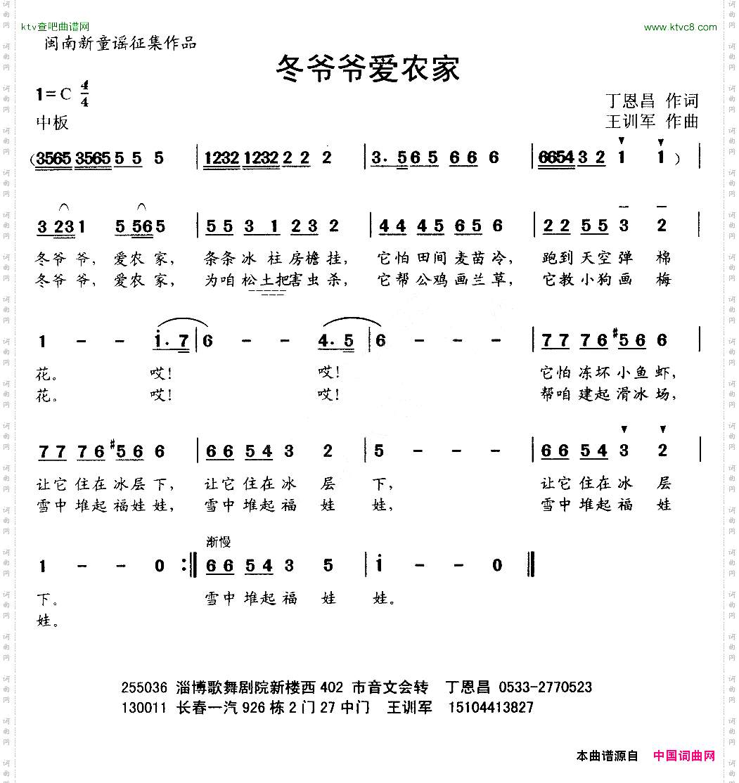 冬爷爷爱农家丁恩昌词王训军曲