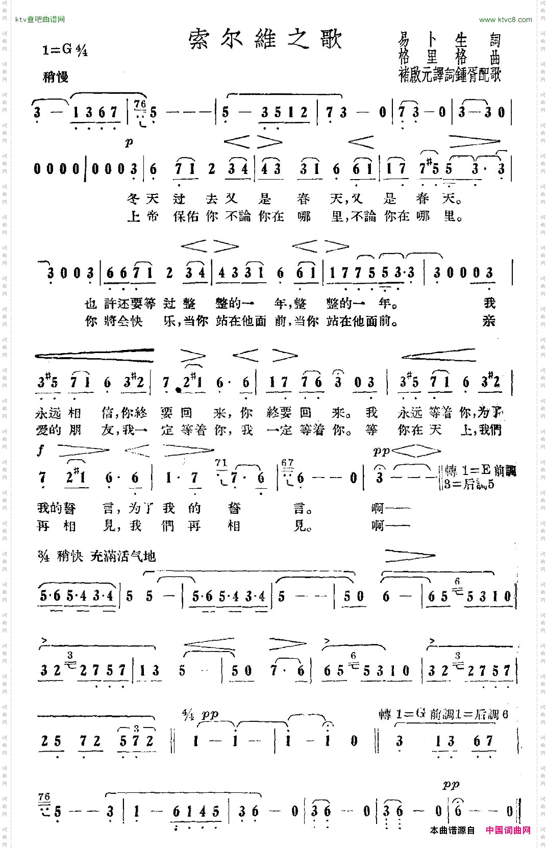 索尔维之歌