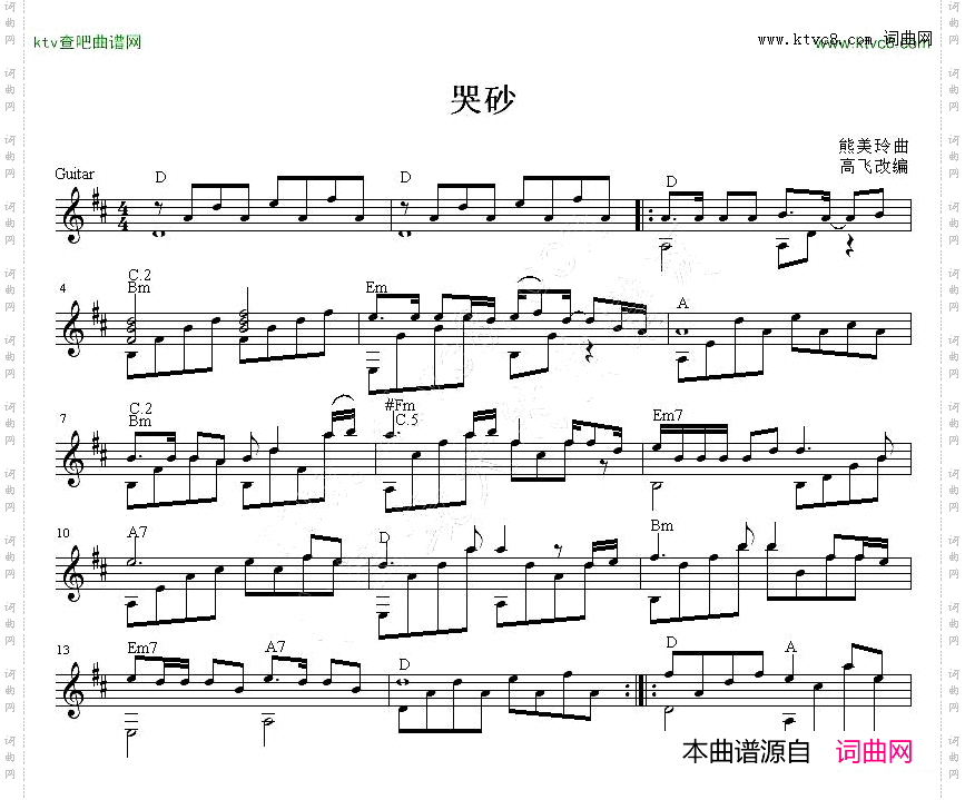 哭砂吉他独奏谱五线谱