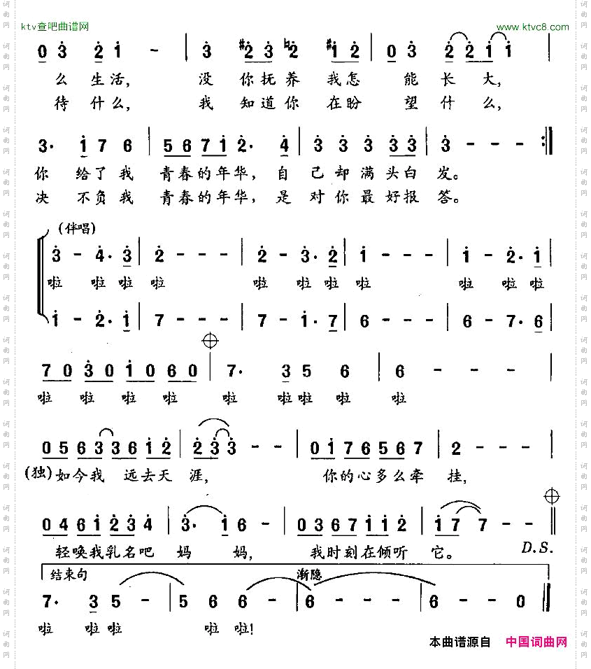 母爱王晓岭词魏群曲、独唱+伴唱