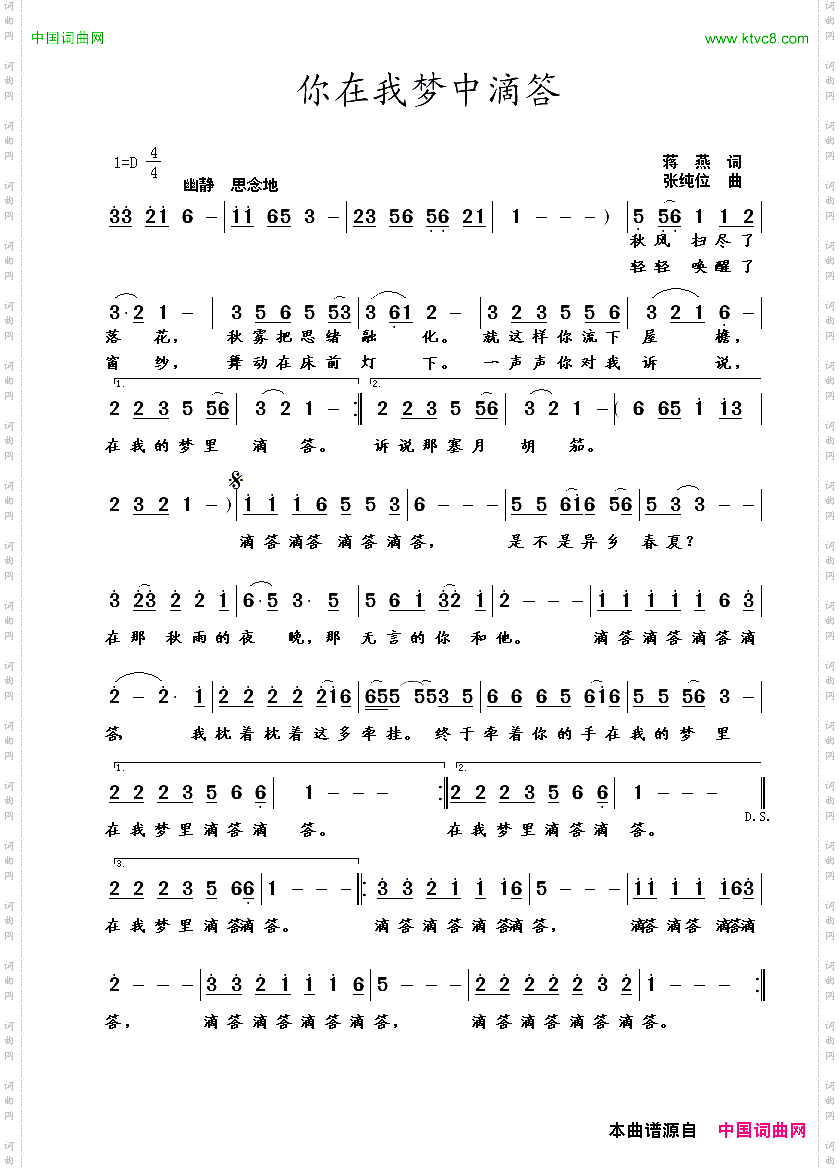 你在我梦中滴答蒋燕词张纯位曲