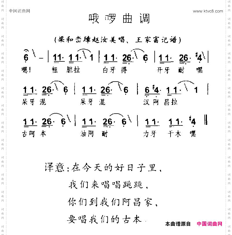 哦啰曲调云南阿昌族民歌
