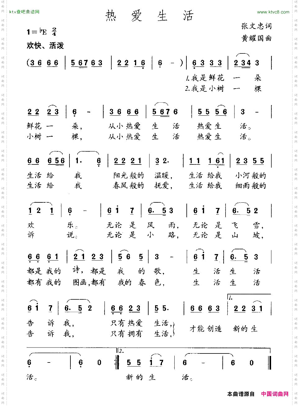 热爱生活