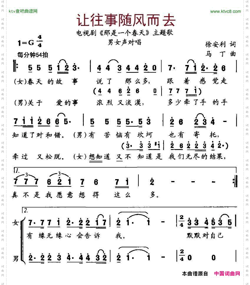 让往事随风而去（电视剧《那是一个春天》主题歌）
