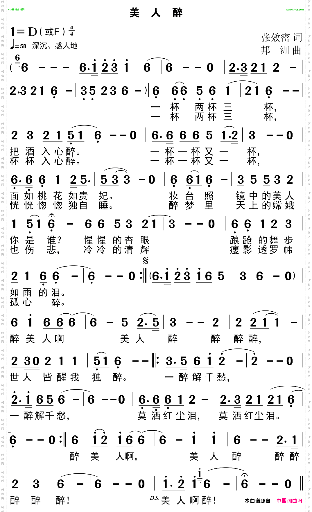 美人醉