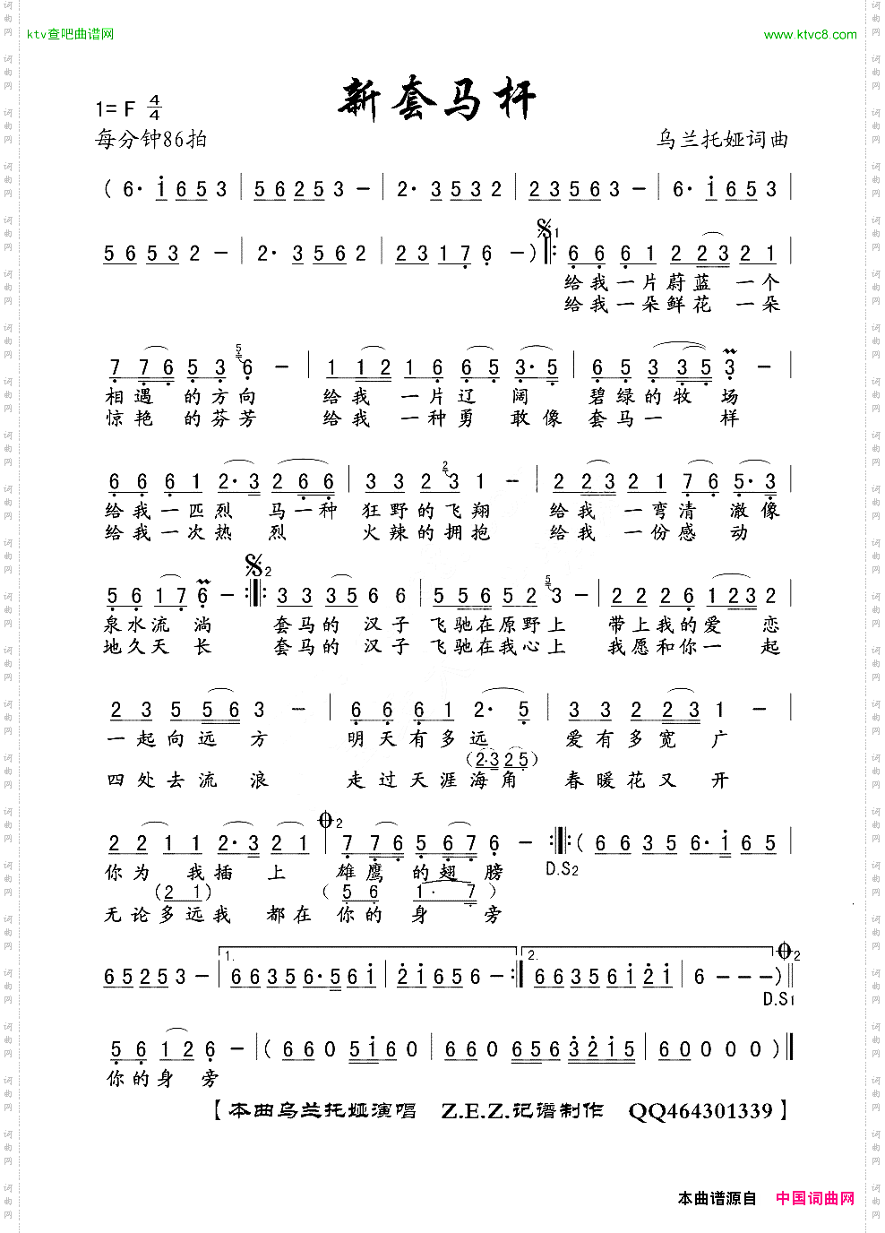 新套马杆