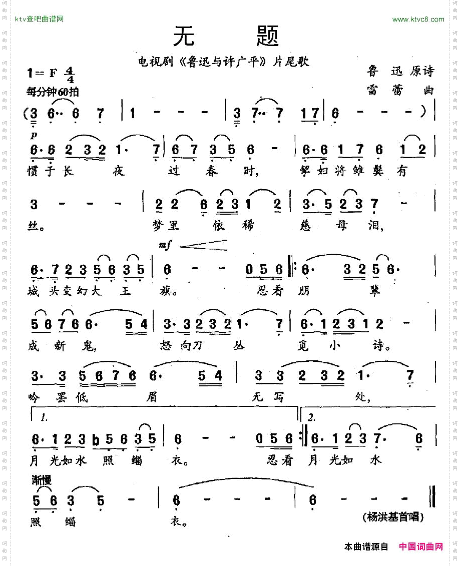 无题电视剧《鲁迅与许广平》片尾歌