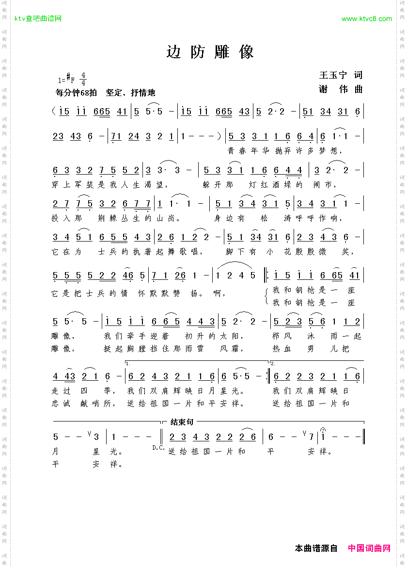 边防雕像