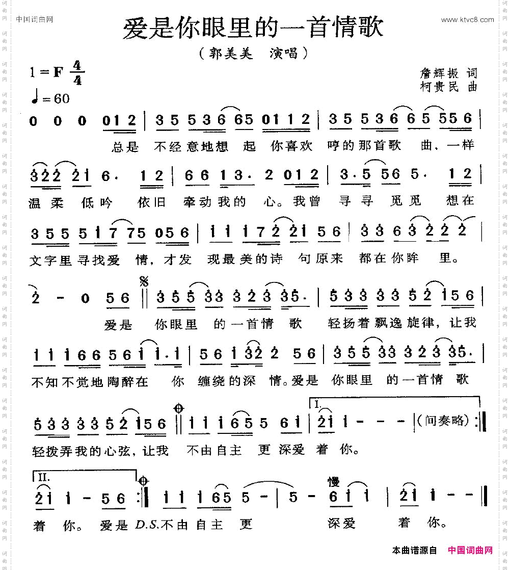 爱是你眼里的一首情歌