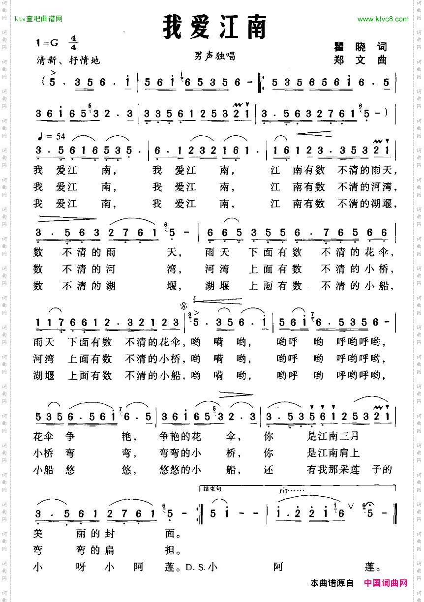 我爱江南