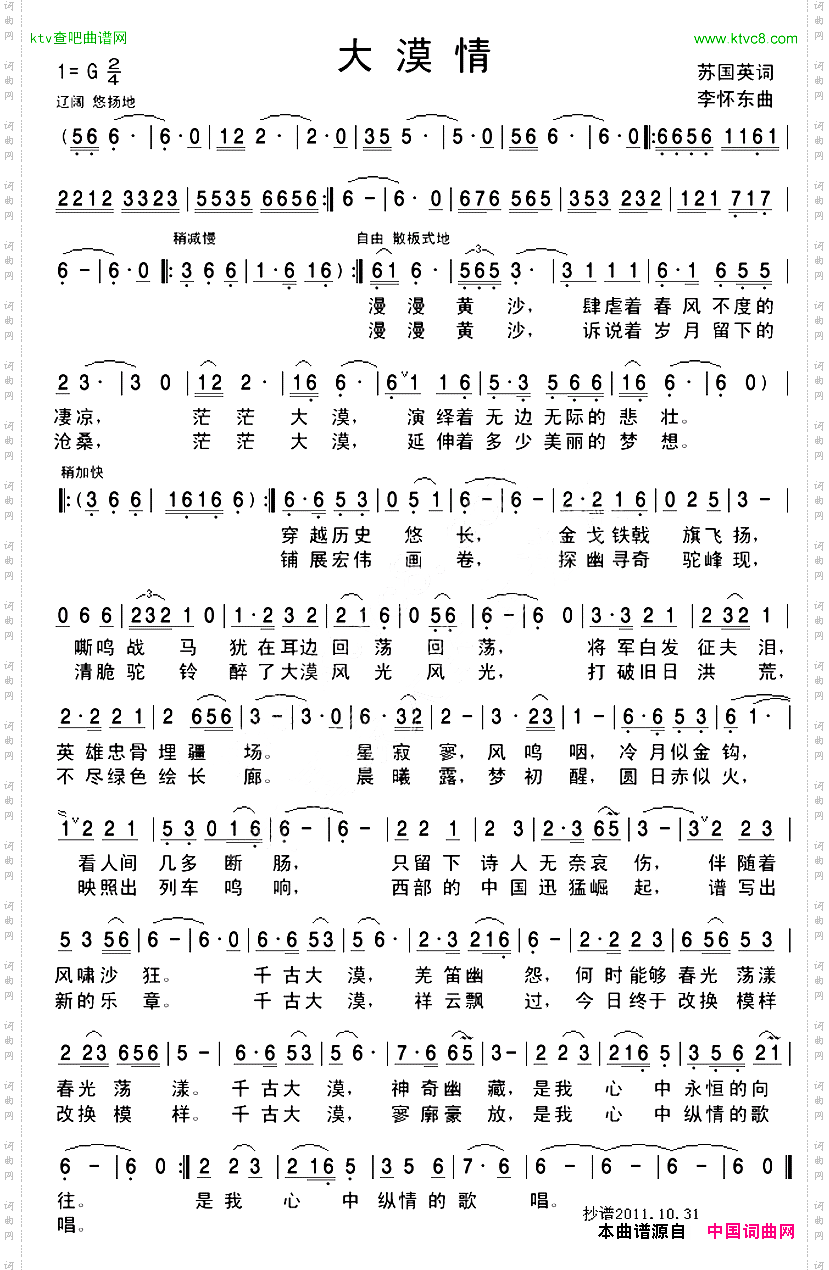 大漠情