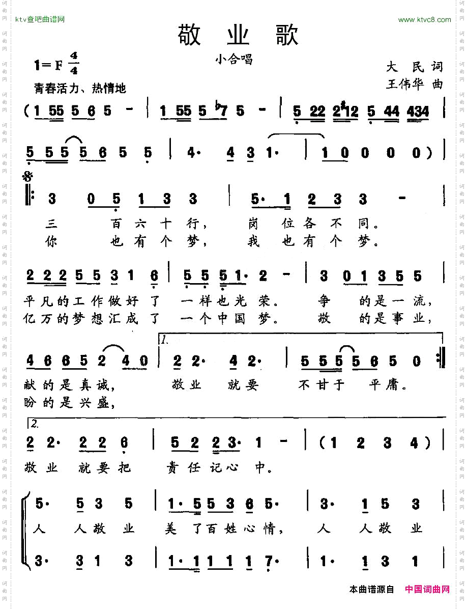 敬业歌