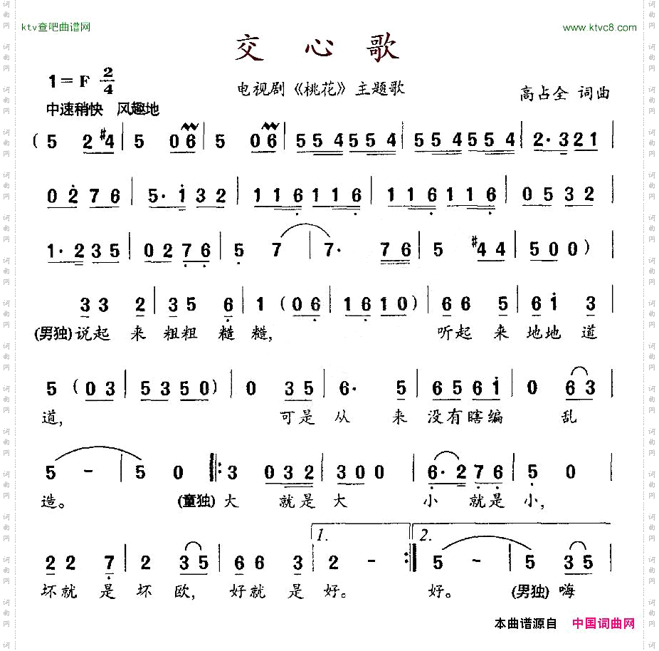 交心歌电视剧《桃花》主题歌