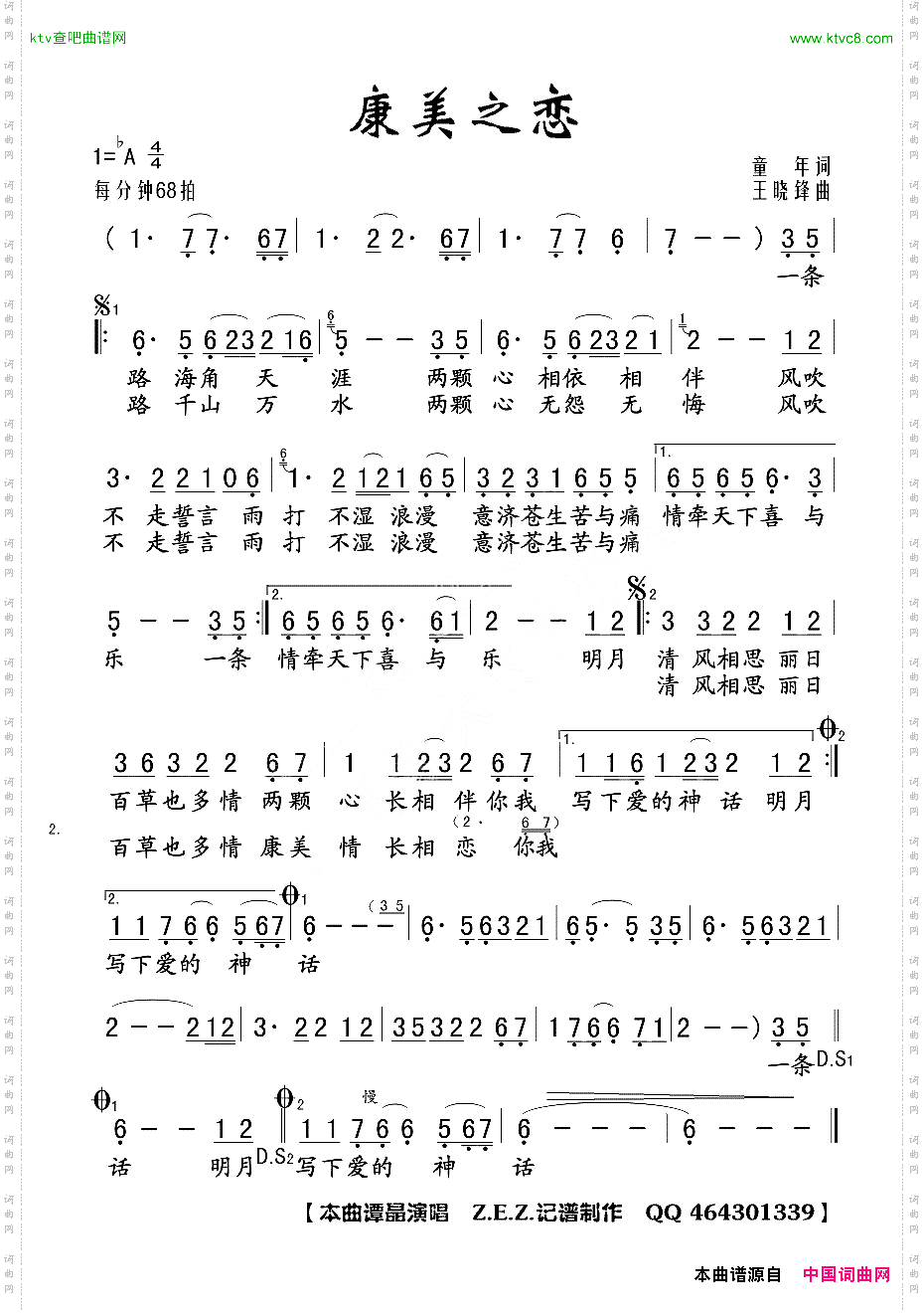康美之恋
