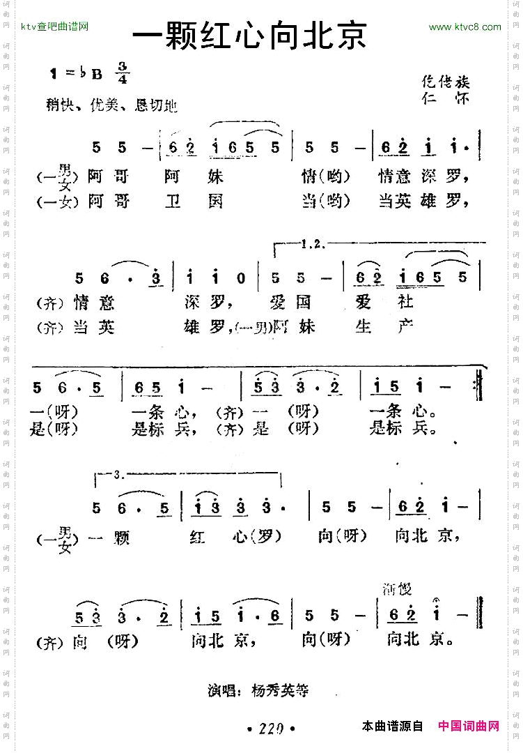 一颗红心向北京