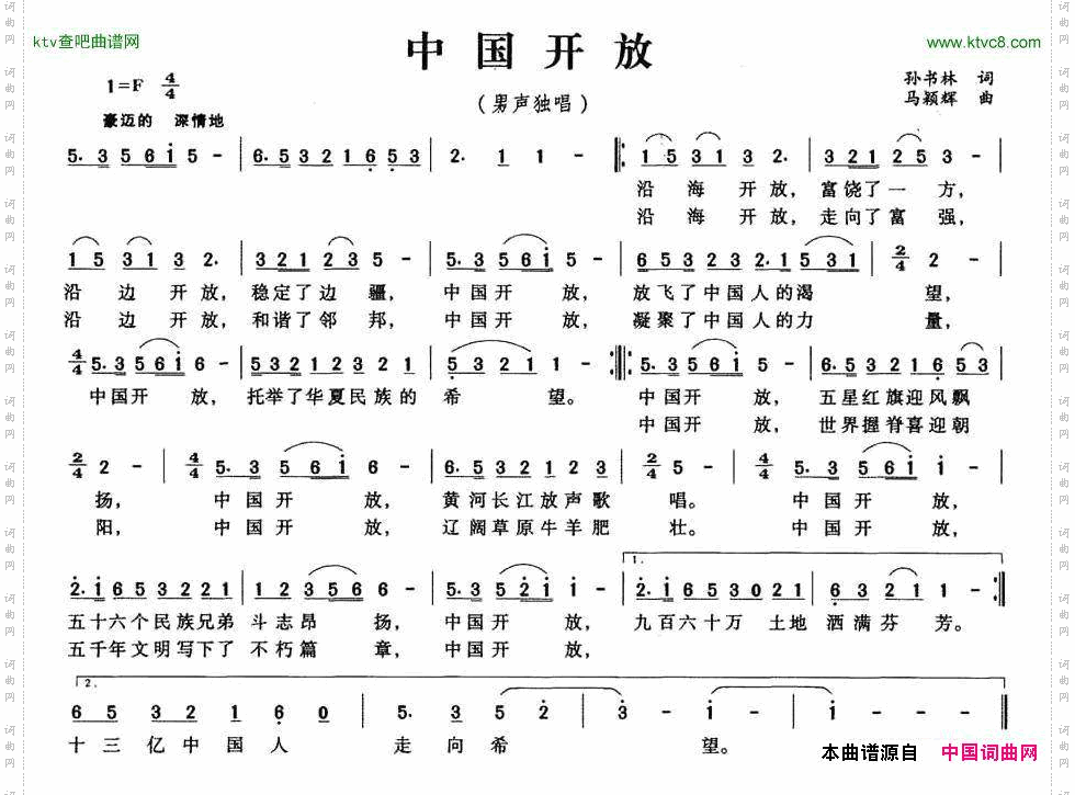 中国开放