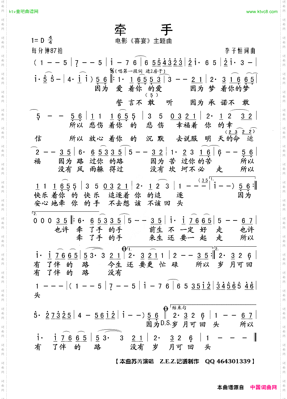 牵手电影《喜宴》主题曲