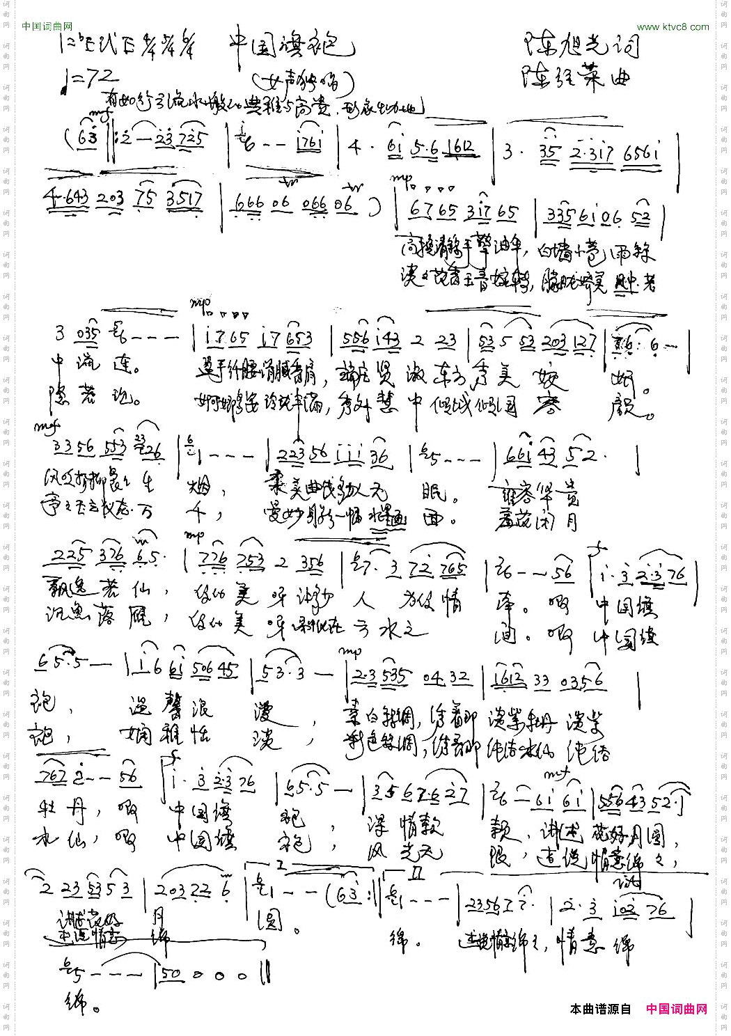 中国旗袍