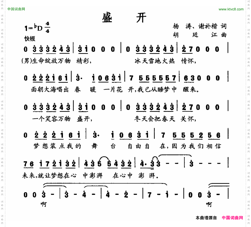 盛开