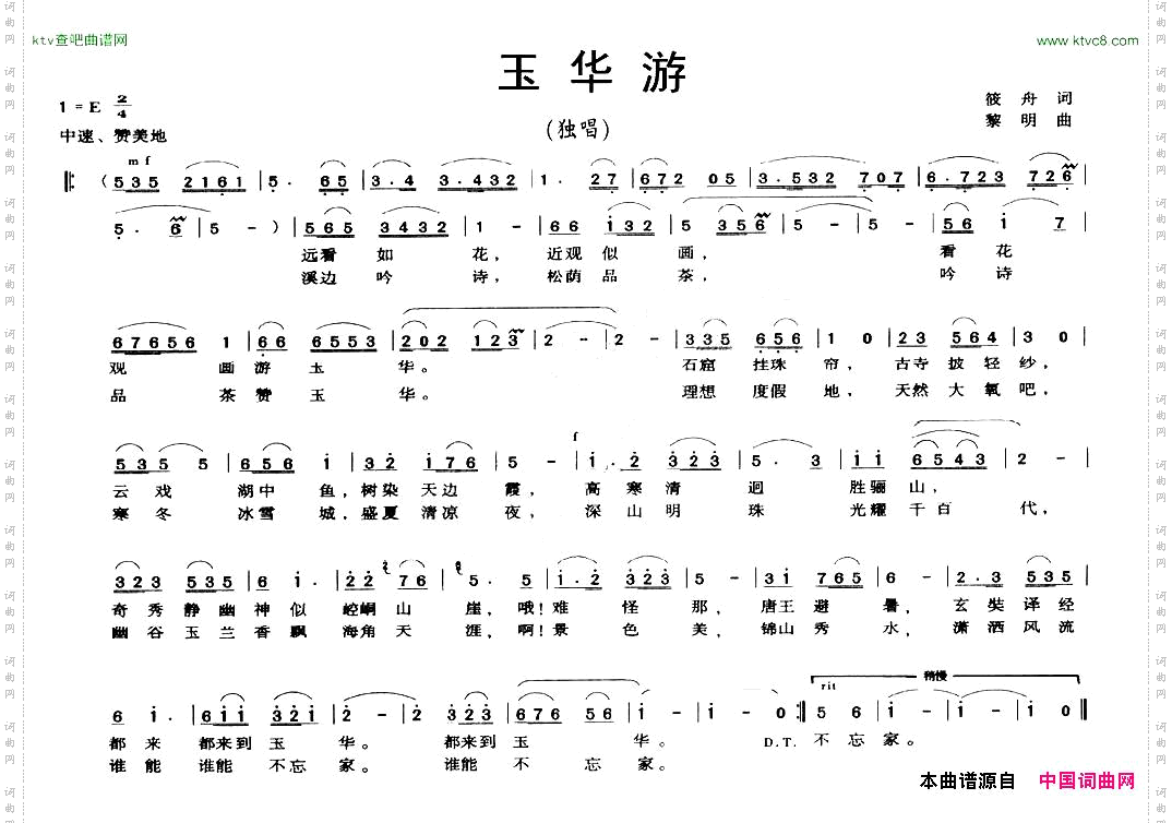 玉华游