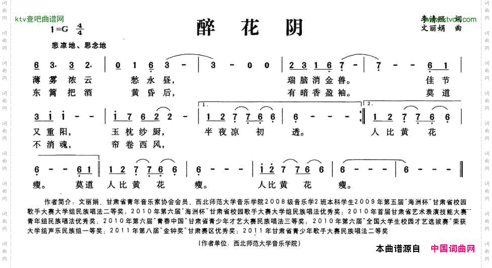 醉花阴[宋]李清照词文丽娟曲