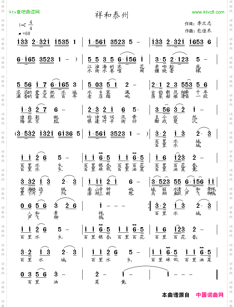 祥和泰州