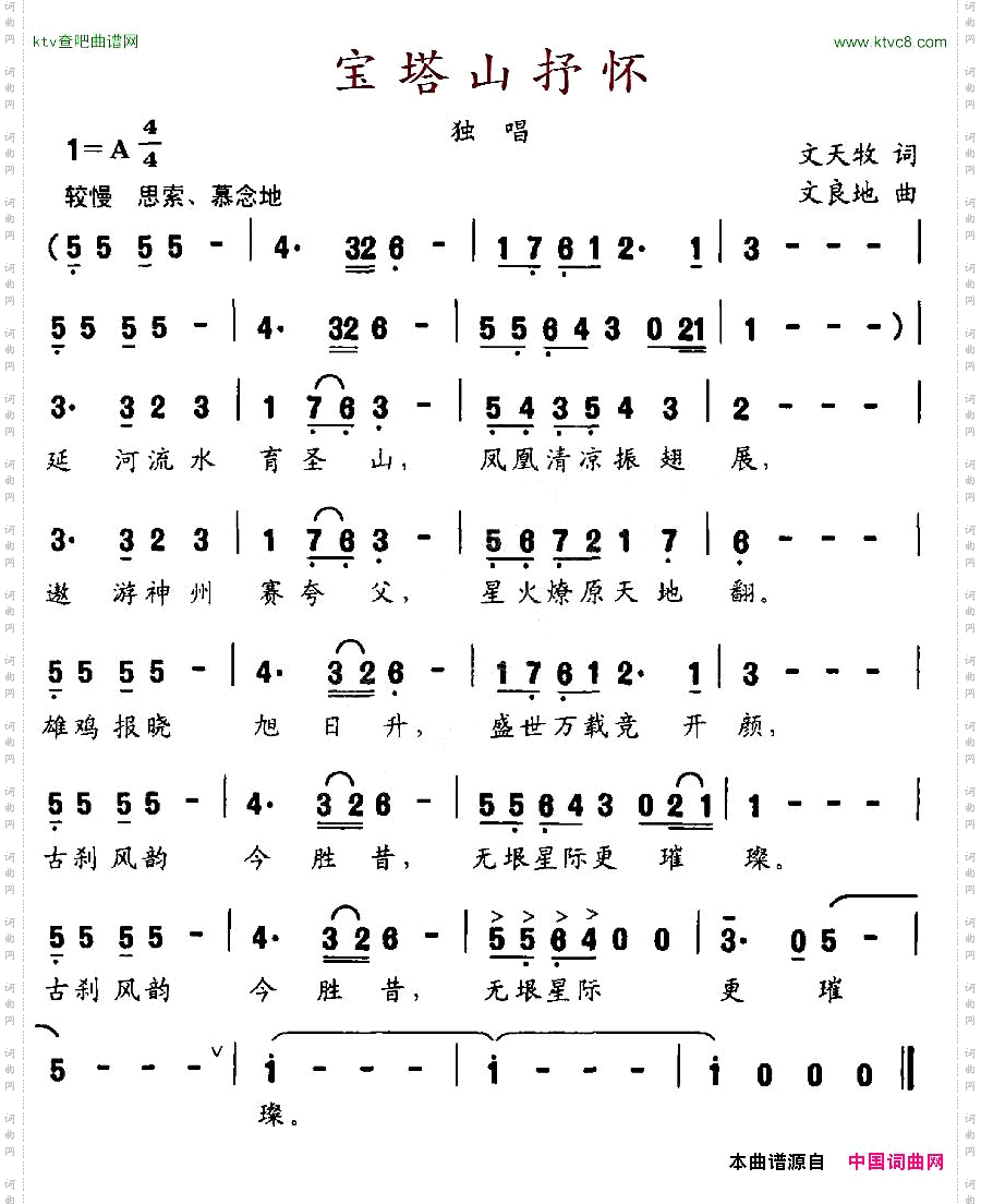 宝塔山抒怀