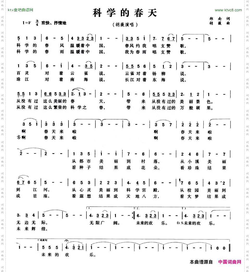 科学的春天