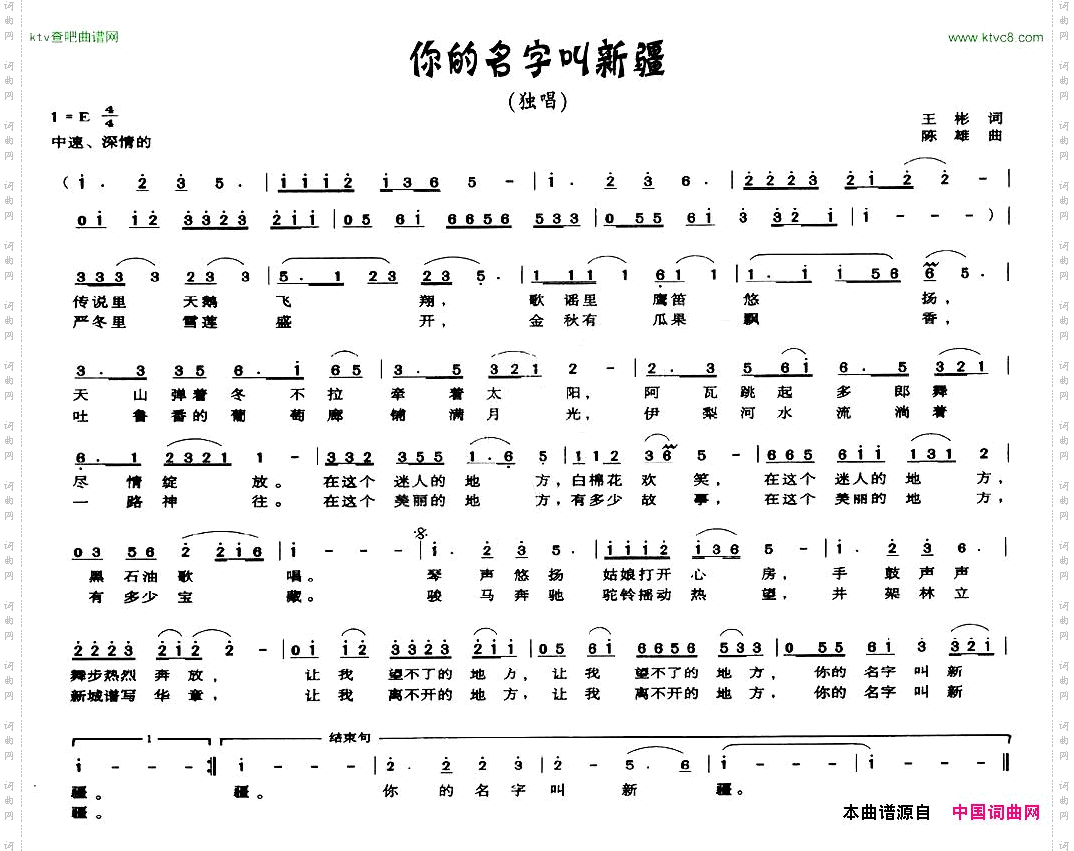 你的名字叫新疆