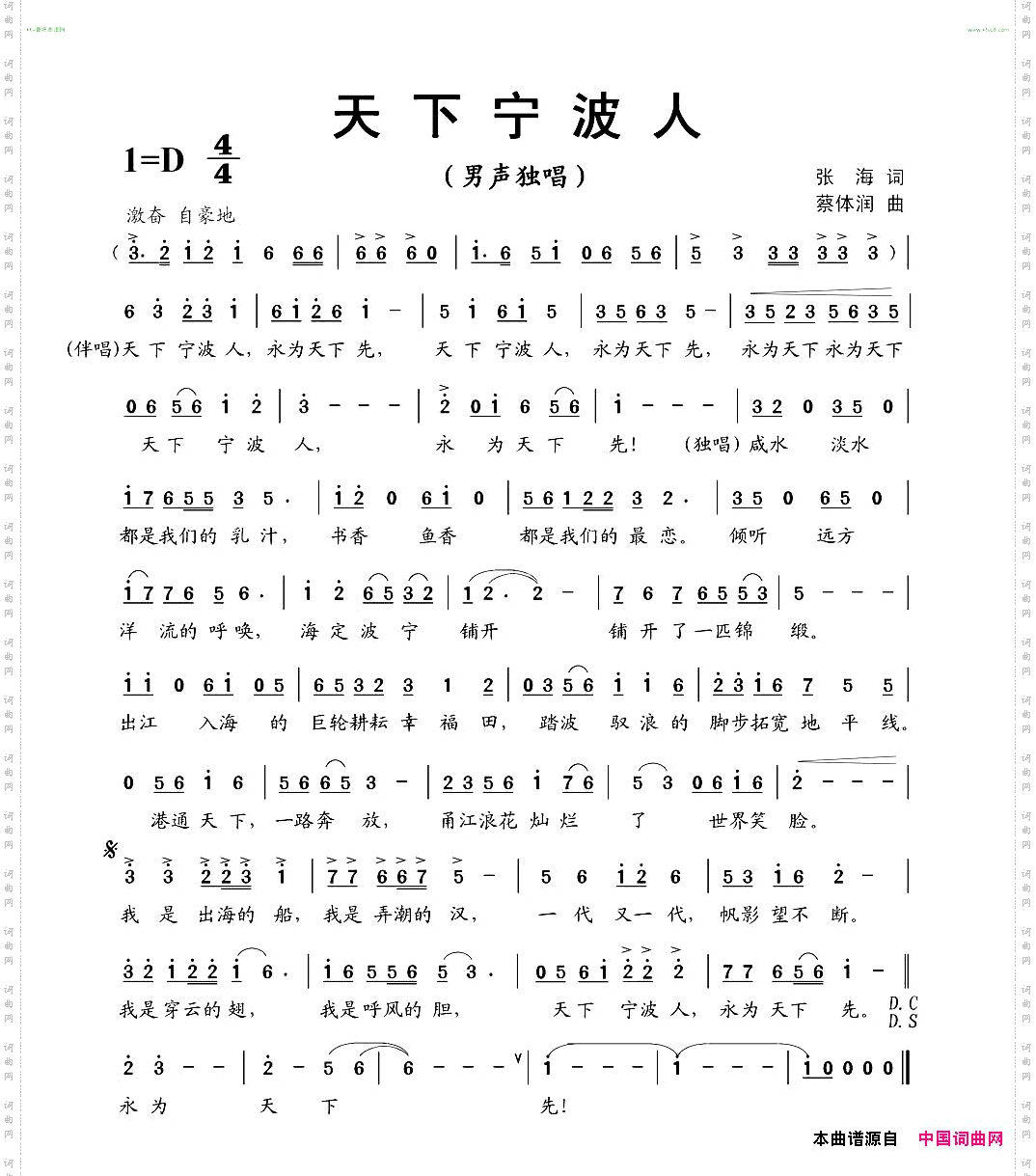 天下宁波人