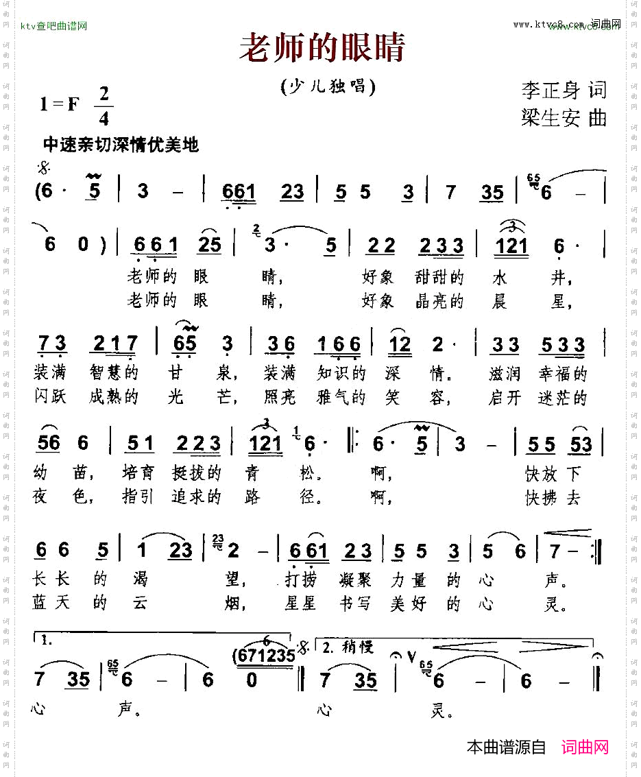 老师的眼睛李正身词梁生安曲
