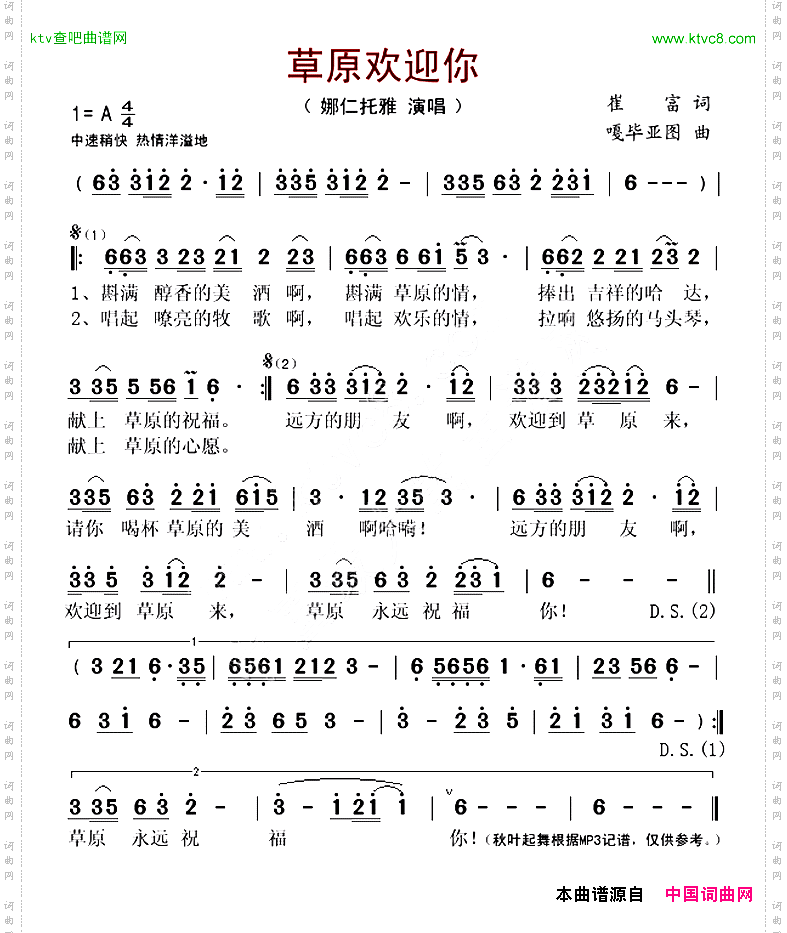 草原欢迎你崔富词嘎毕亚图曲