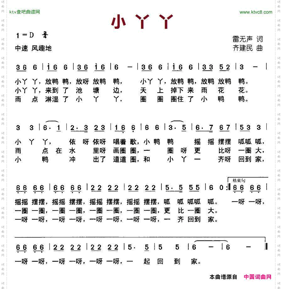 小丫丫雷无声词齐建民曲