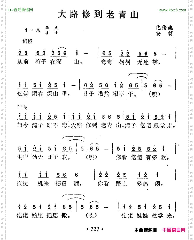 大路修到老青山