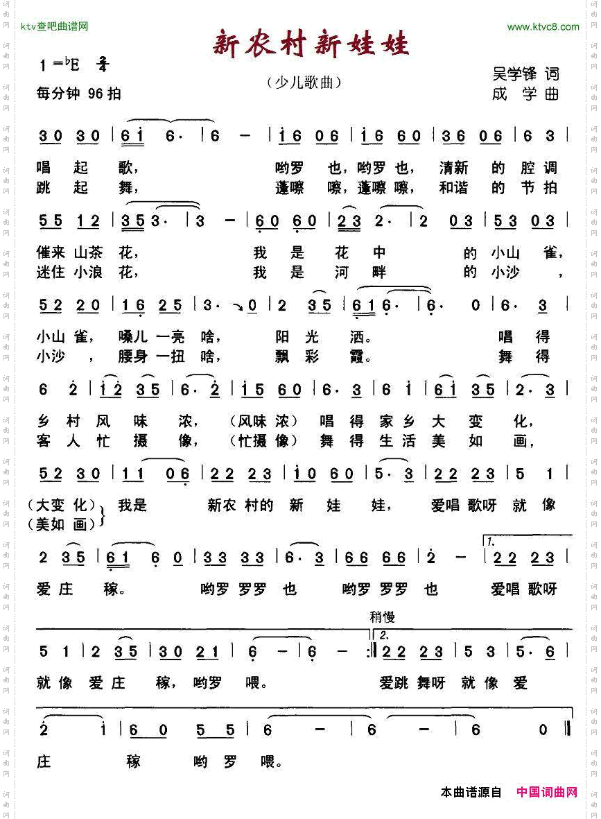 新农村新娃娃吴学峰词成学曲