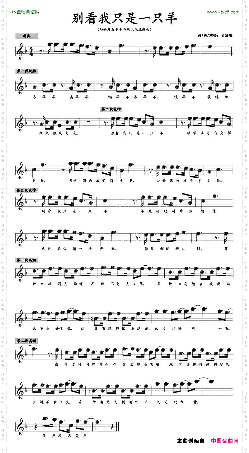 别看我只是一只羊动画片《喜羊羊与灰太狼》主题曲、五线谱