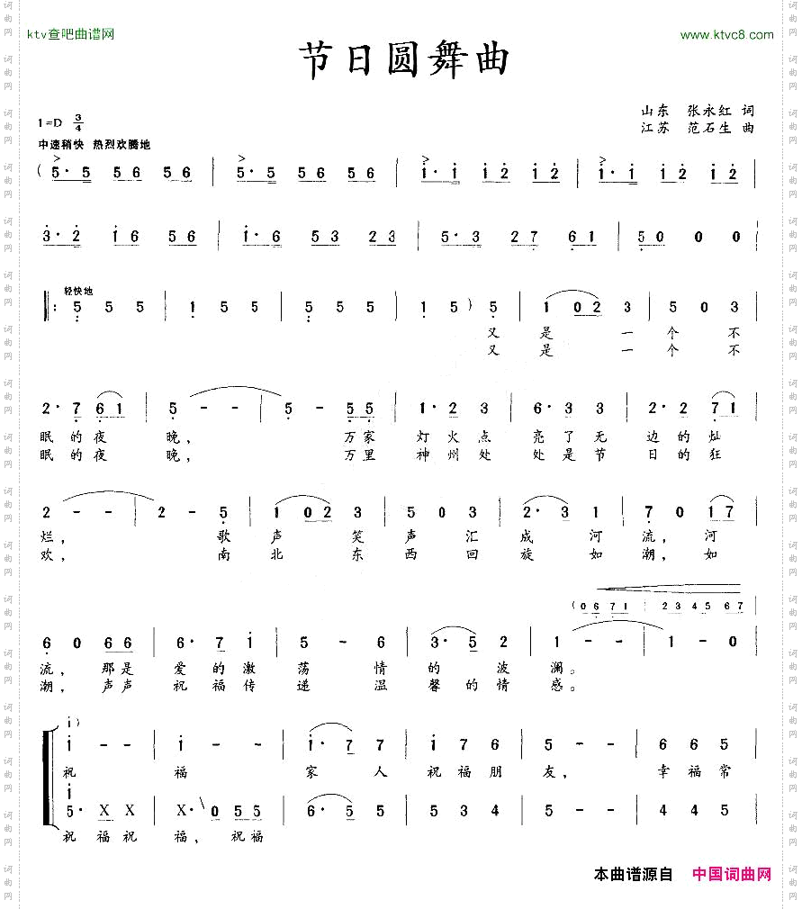 节日圆舞曲张永红词范石生曲