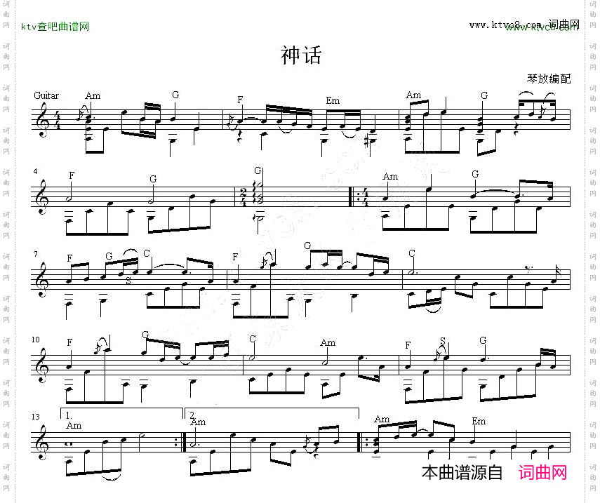 神话吉他独奏谱五线谱