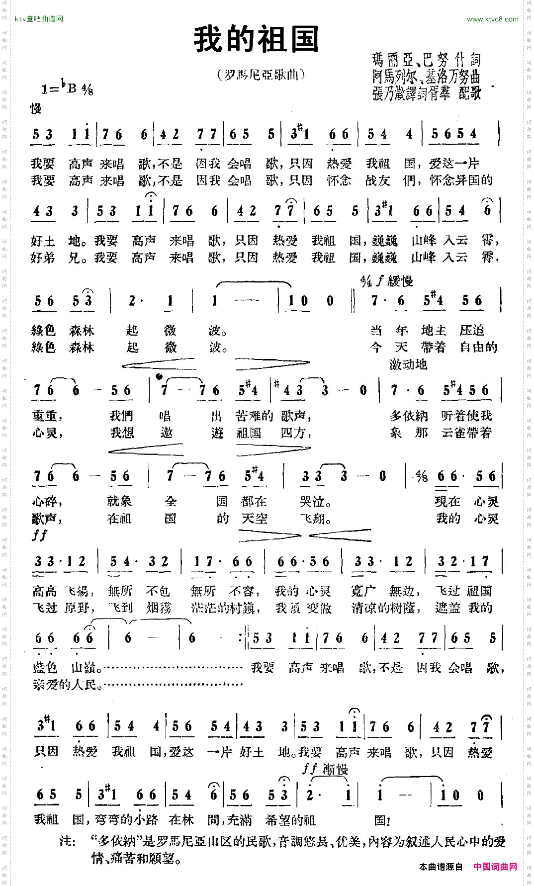 [罗马利亚]我的祖国