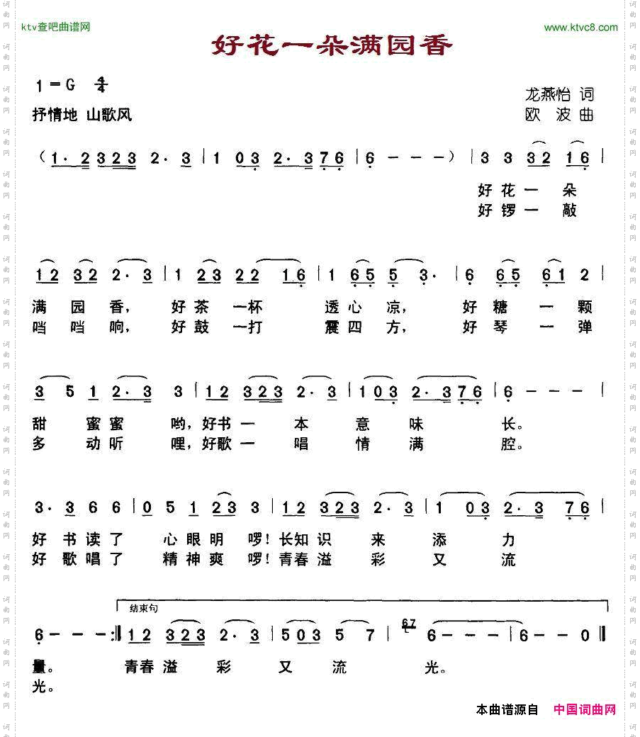 好花一朵满园香