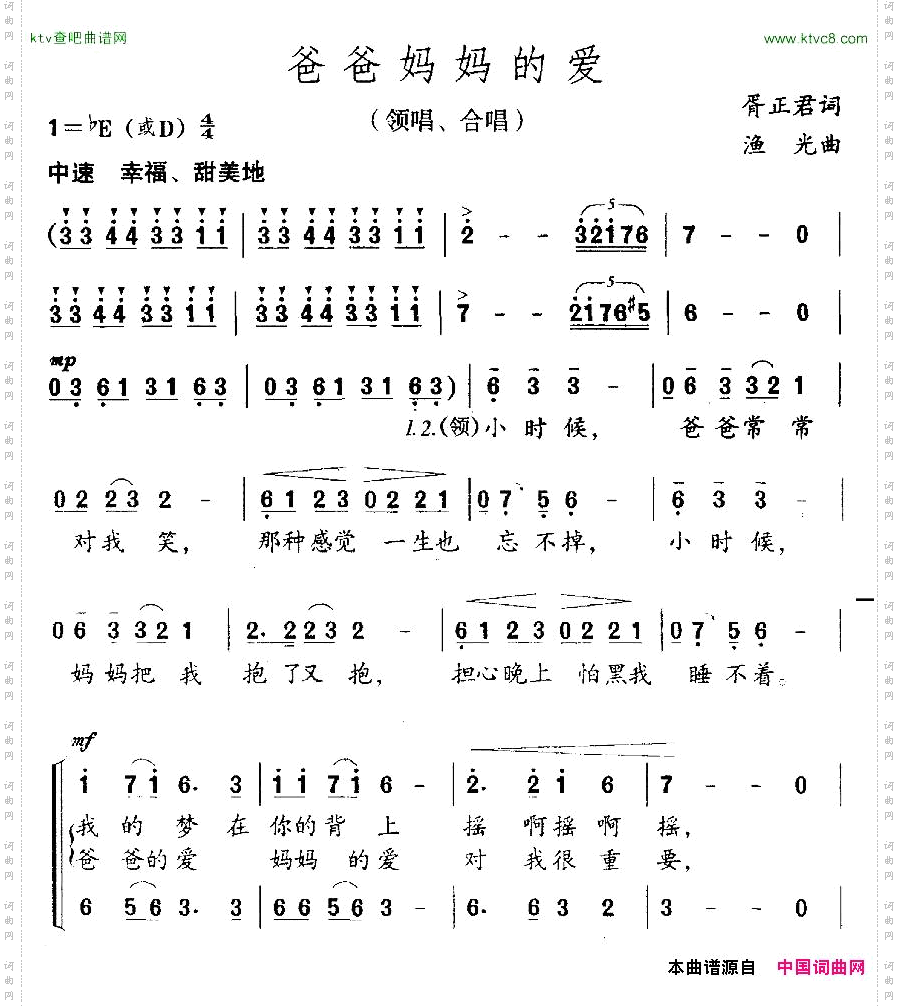 爸爸妈妈的爱