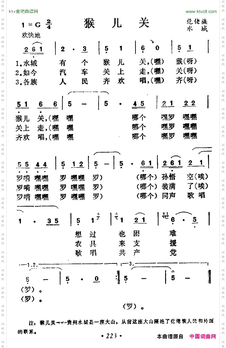 猴儿关