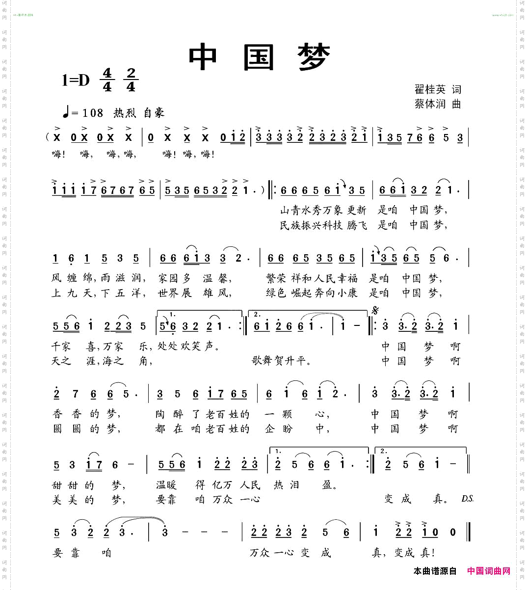 中国梦翟桂英词蔡体润曲
