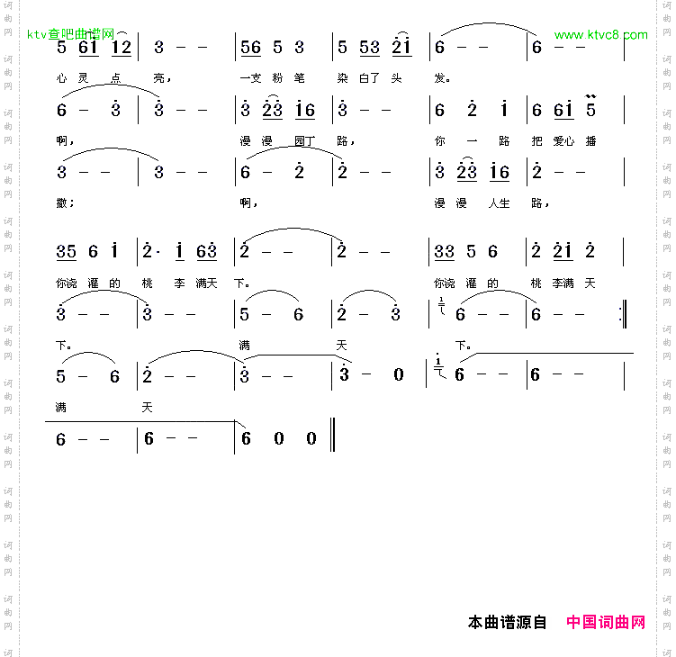 心中太阳花_教师之歌