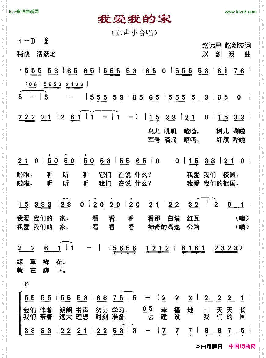 我爱我的家赵远昌、赵剑波词赵剑波曲
