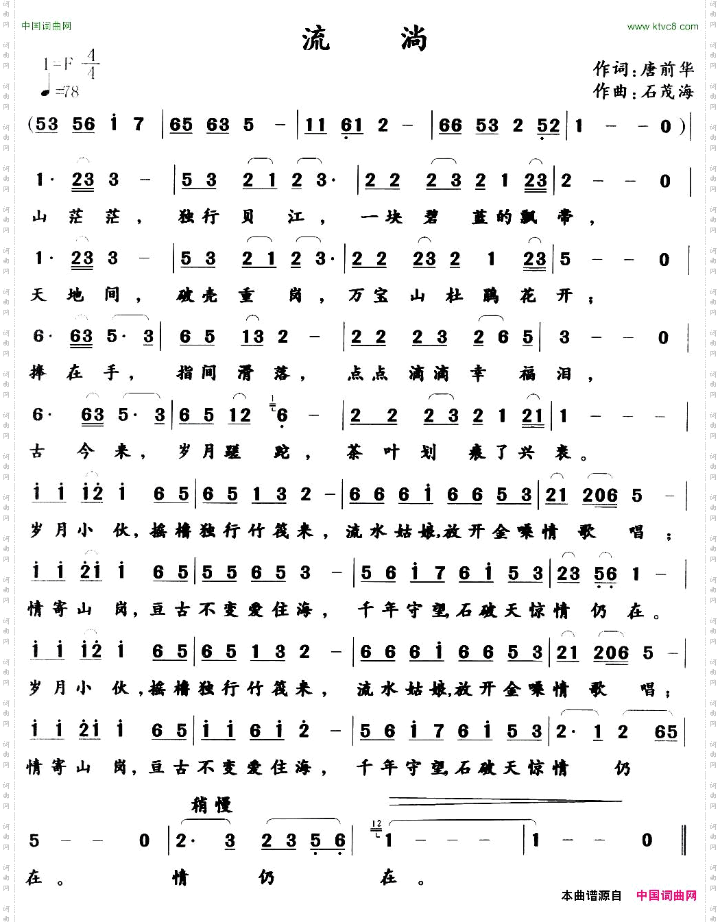 流淌唐前华词石茂海曲