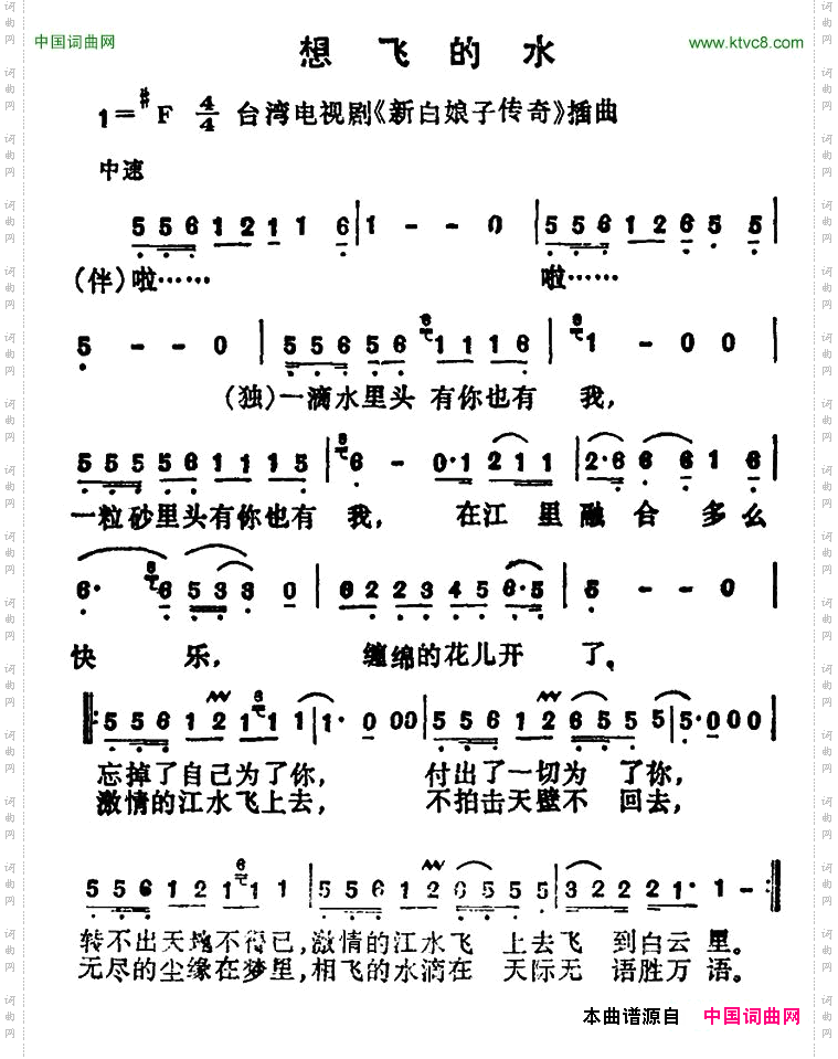 想飞的水台湾电视剧《新白娘子传奇》插曲