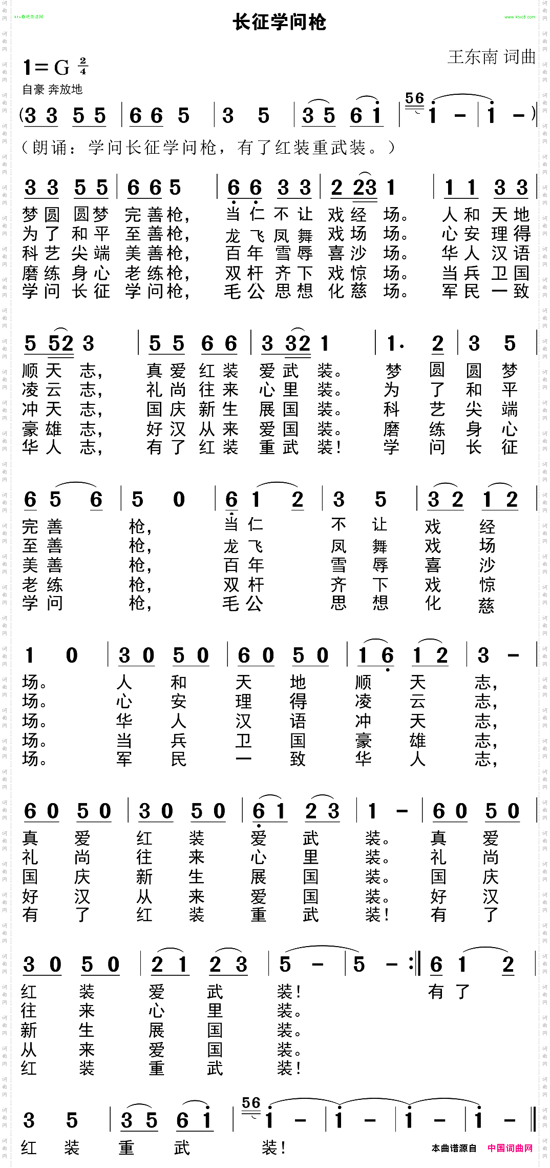 长征学问枪