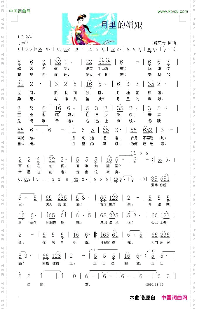 月里的嫦娥